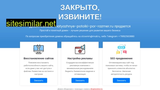 zakazat-natyazhnye-potolki-por-razmer.ru alternative sites