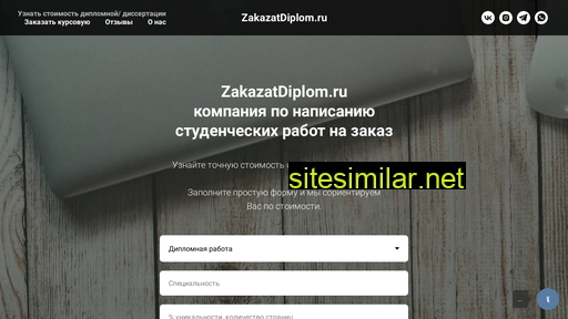 zakazatdiplom.ru alternative sites
