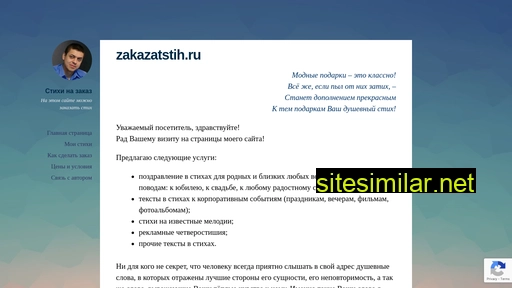 zakazatstih.ru alternative sites