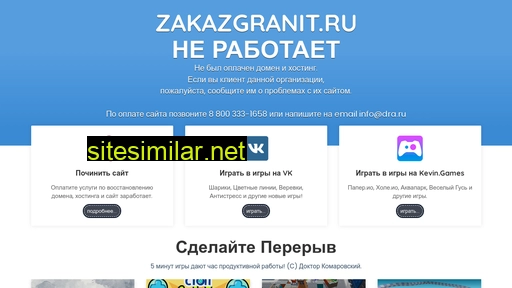 zakazgranit.ru alternative sites
