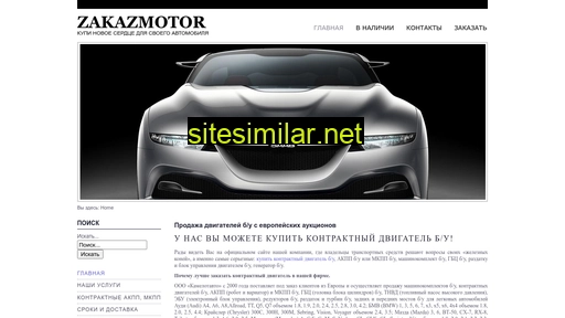zakazmotor.ru alternative sites