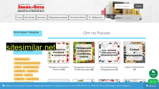 zakazopta.ru alternative sites
