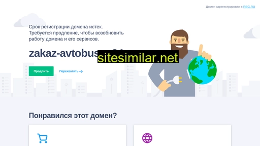 zakaz-avtobusov24.ru alternative sites