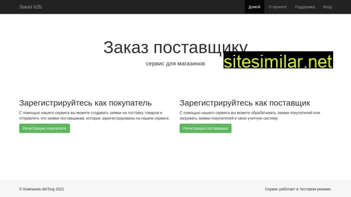 zakaz-b2b.ru alternative sites