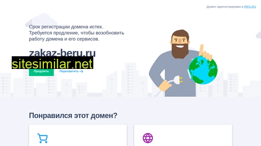 zakaz-beru.ru alternative sites