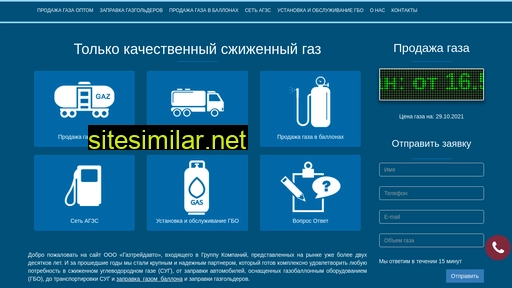 zakaz-gaza.ru alternative sites