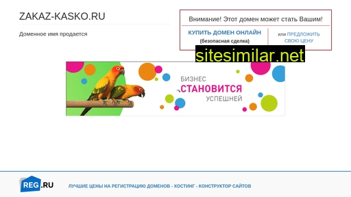 zakaz-kasko.ru alternative sites
