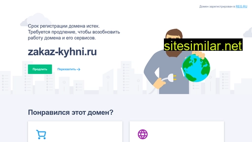 zakaz-kyhni.ru alternative sites