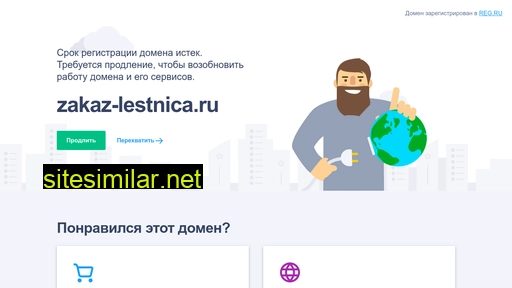 zakaz-lestnica.ru alternative sites