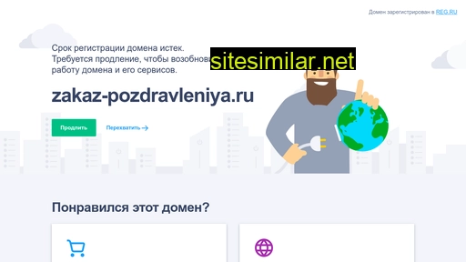 zakaz-pozdravleniya.ru alternative sites