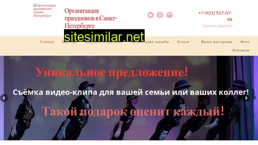 zakaz-prazdnikov.ru alternative sites