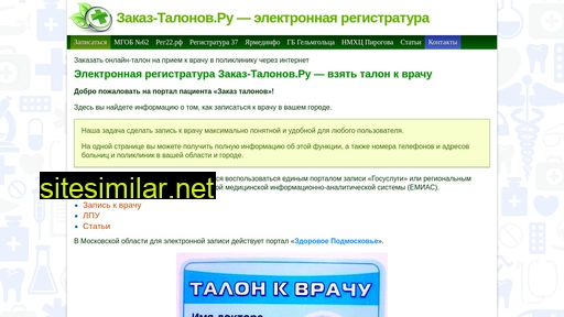 zakaz-talonov.ru alternative sites