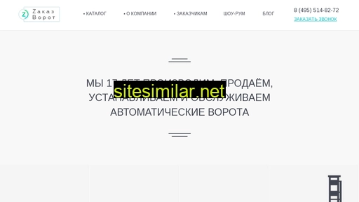 zakaz-vorot.ru alternative sites