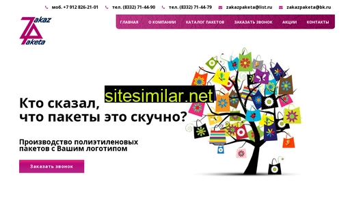 zakazpaketa.ru alternative sites