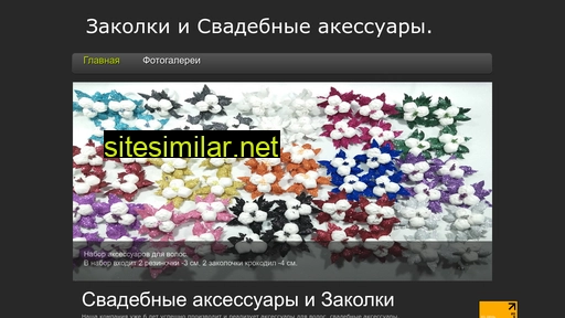 zakolki-suvenir.ru alternative sites