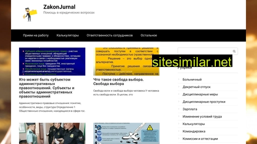 zakonjurnal.ru alternative sites