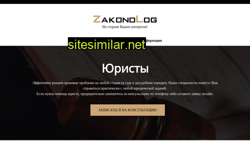 zakonolog.ru alternative sites