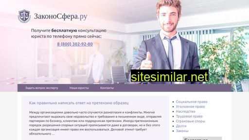 zakonosfera.ru alternative sites