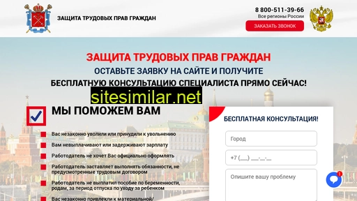 zakon-trud-a.ru alternative sites