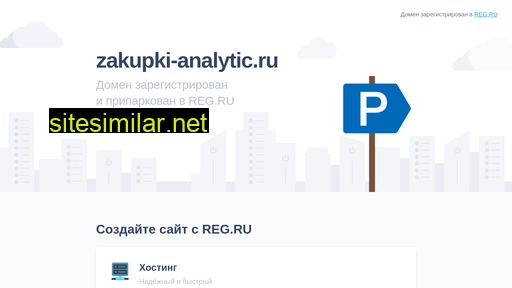 zakupki-analytic.ru alternative sites