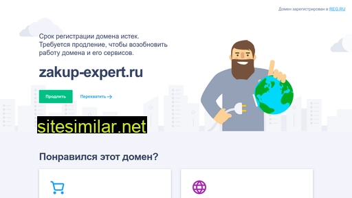zakup-expert.ru alternative sites