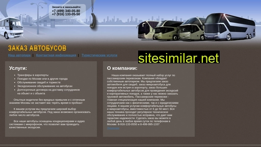 zakaz-avtobusov.ru alternative sites