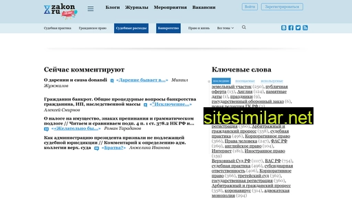 zakon.ru alternative sites