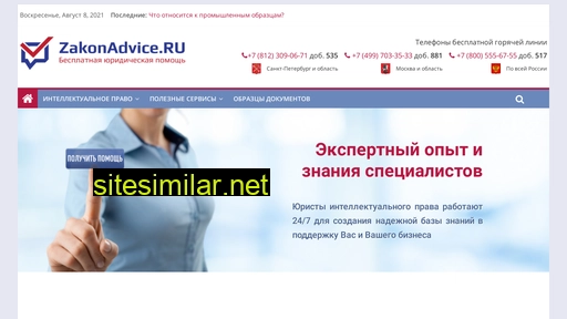 zakonadvice.ru alternative sites