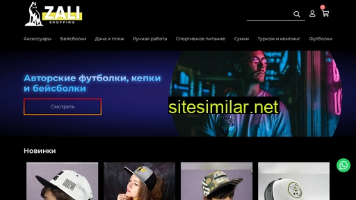 zali-shopping.ru alternative sites