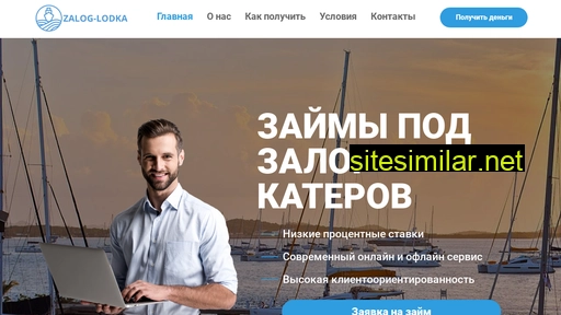 zalog-lodka.ru alternative sites