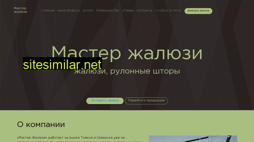 zaluzimaster.ru alternative sites