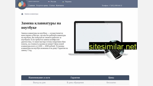 zamena-klaviatury.ru alternative sites