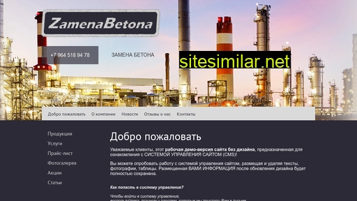 zamenabetona.ru alternative sites