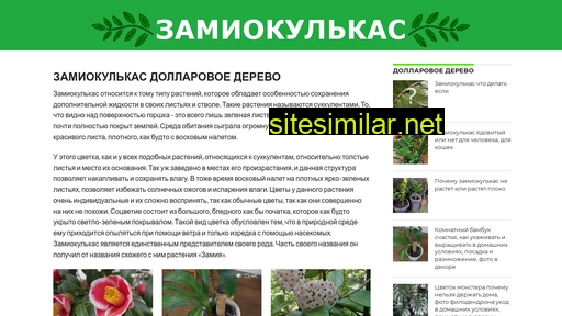 zamioculcas.ru alternative sites