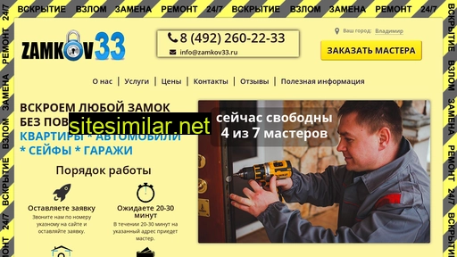 zamkov33.ru alternative sites