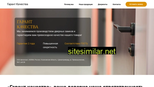zamokgarant.ru alternative sites
