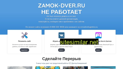 zamok-dver.ru alternative sites