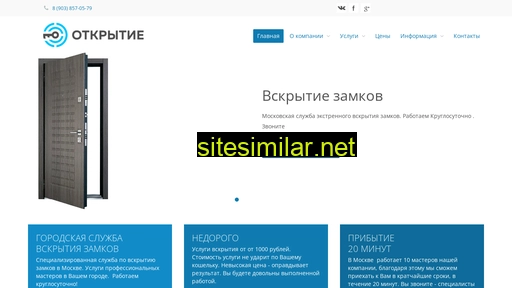 zamok-vskrit.ru alternative sites