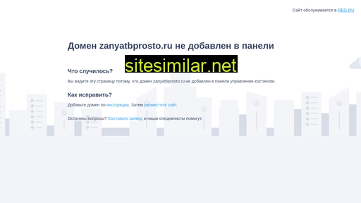 zanyatbprosto.ru alternative sites