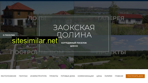 zaokskaya-dolina-poselok.ru alternative sites