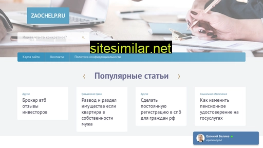 zaochelp.ru alternative sites