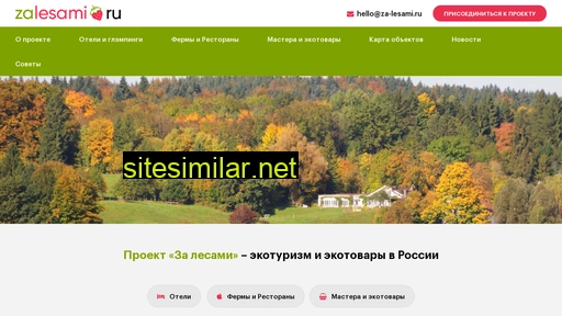 za-lesami.ru alternative sites