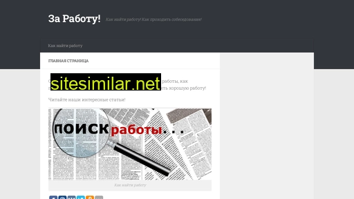 za-rabotu.ru alternative sites