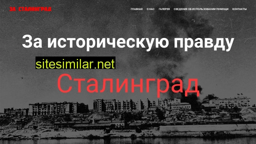 za-stalingrad43.ru alternative sites