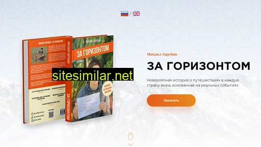 za-gorizontom.ru alternative sites