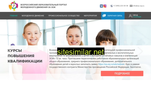 za-zoj.ru alternative sites