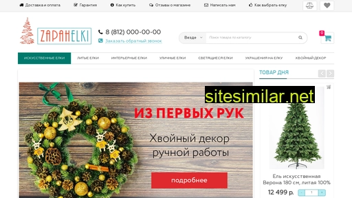 zapahelki.ru alternative sites