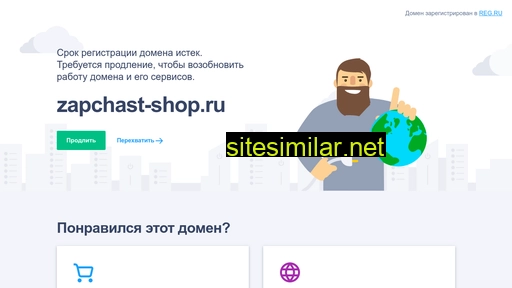 zapchast-shop.ru alternative sites