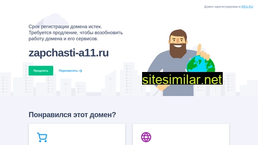 zapchasti-a11.ru alternative sites
