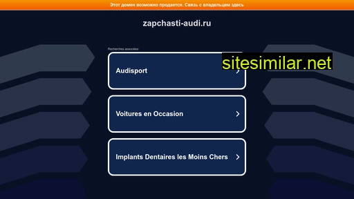 Zapchasti-audi similar sites